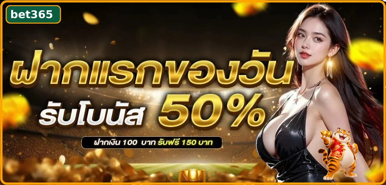 แบนเนอร์สล็อต bet365 โบนัสฝากแรกของวัน